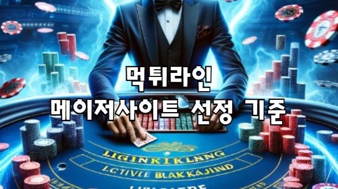 먹튀검증, 메이저사이트, 안전놀이터, 먹튀사이트, 토토사이트